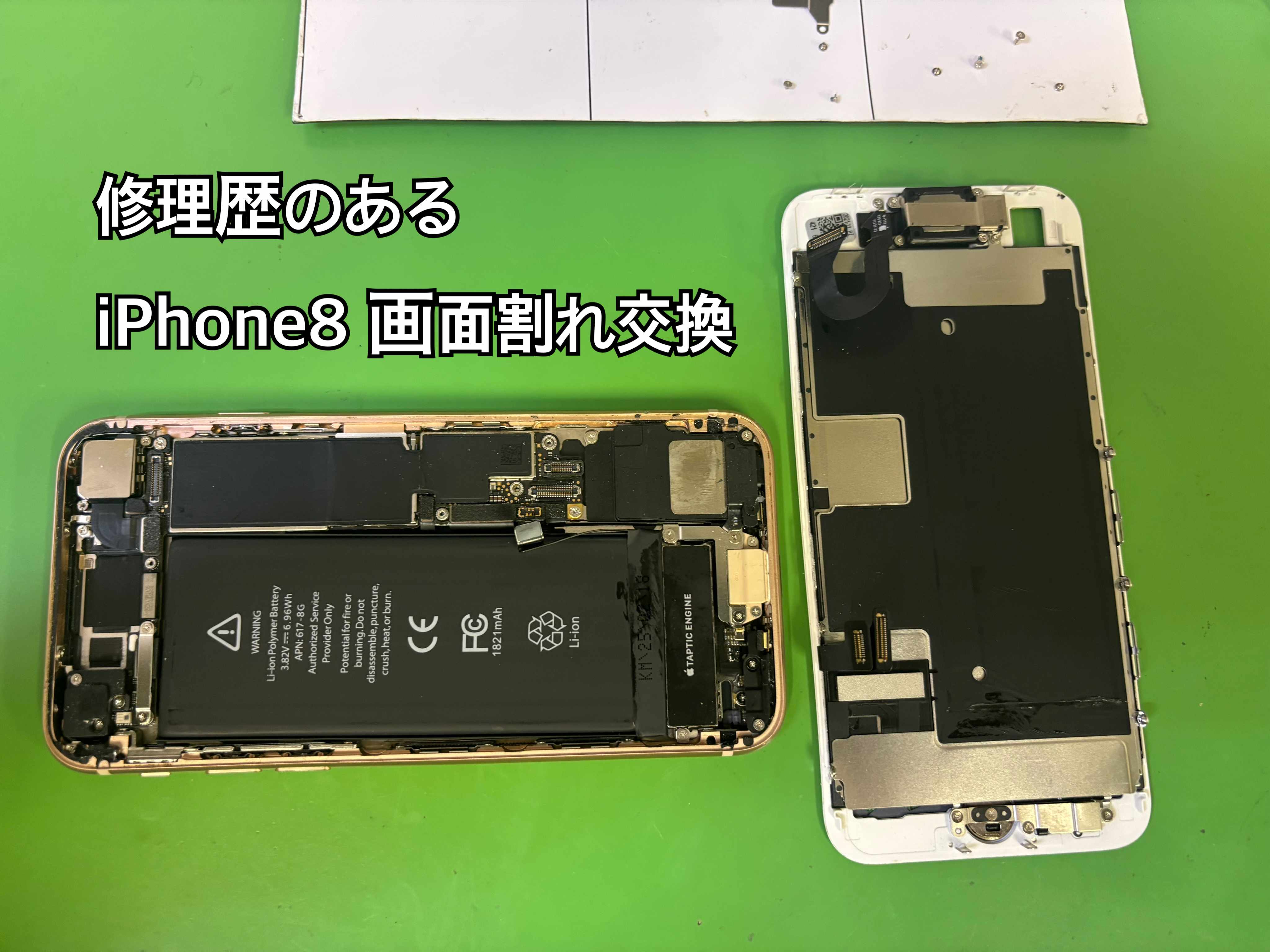 iPhone8の画面割れ修理を承りました【中央林間店】 【修理日記